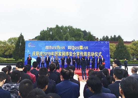 慶陽市2019年國家網(wǎng)絡安全宣傳周活動啟動
