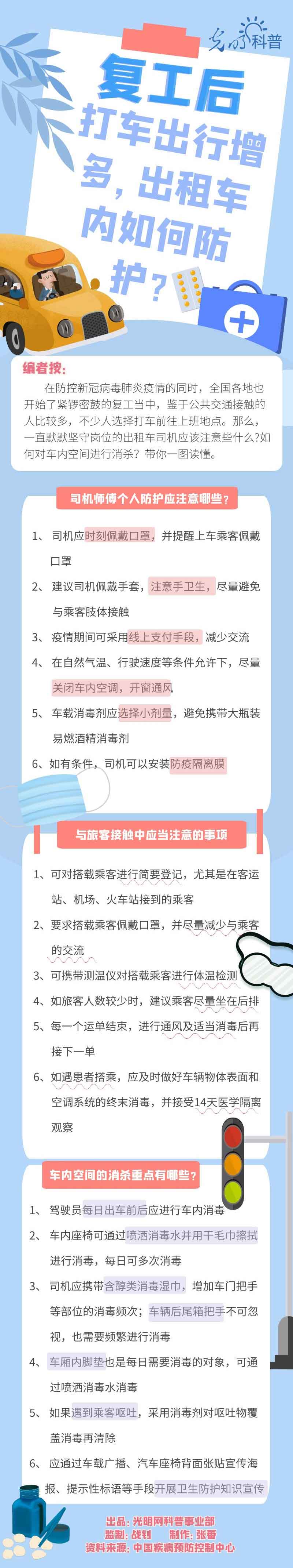 【防疫科普】復(fù)工后打車出行增多，出租車內(nèi)如何防護(hù)？