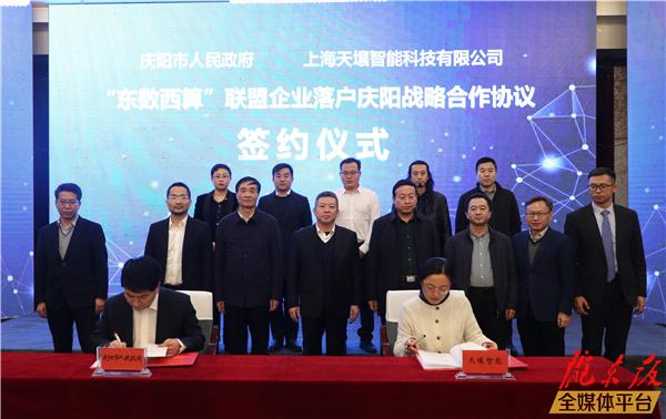 慶陽(yáng)市政府與上海天壤智能科技有限公司、上海觀安信息技術(shù)股份有限公司進(jìn)行簽約