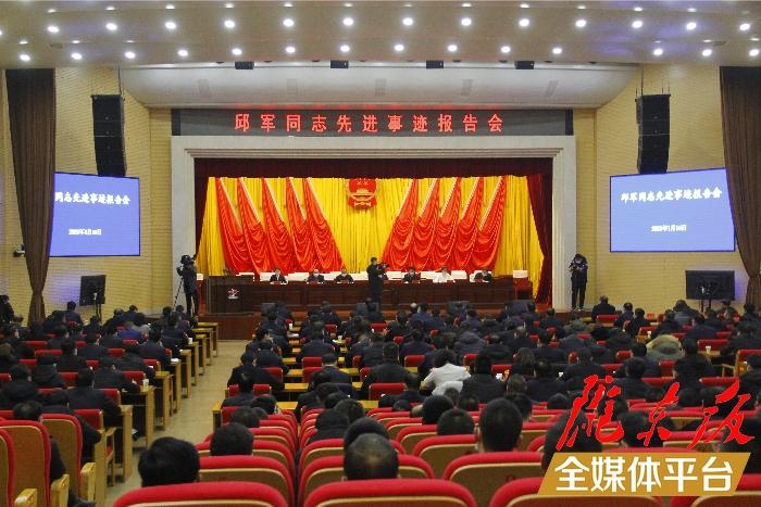 邱軍同志先進(jìn)事跡報(bào)告會在華池縣舉行