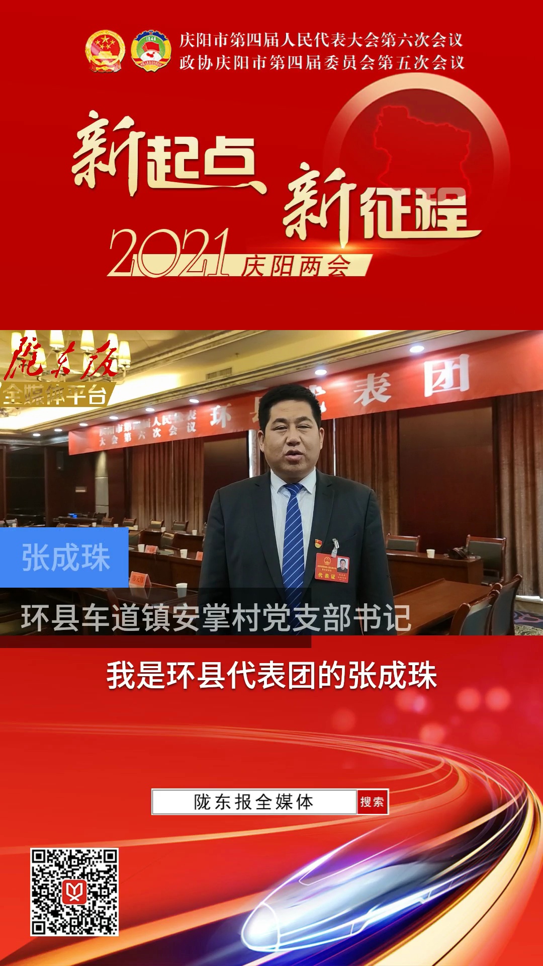 【代表委員建言】張成珠代表:將環(huán)縣列入全省鄉(xiāng)村振興示范縣_