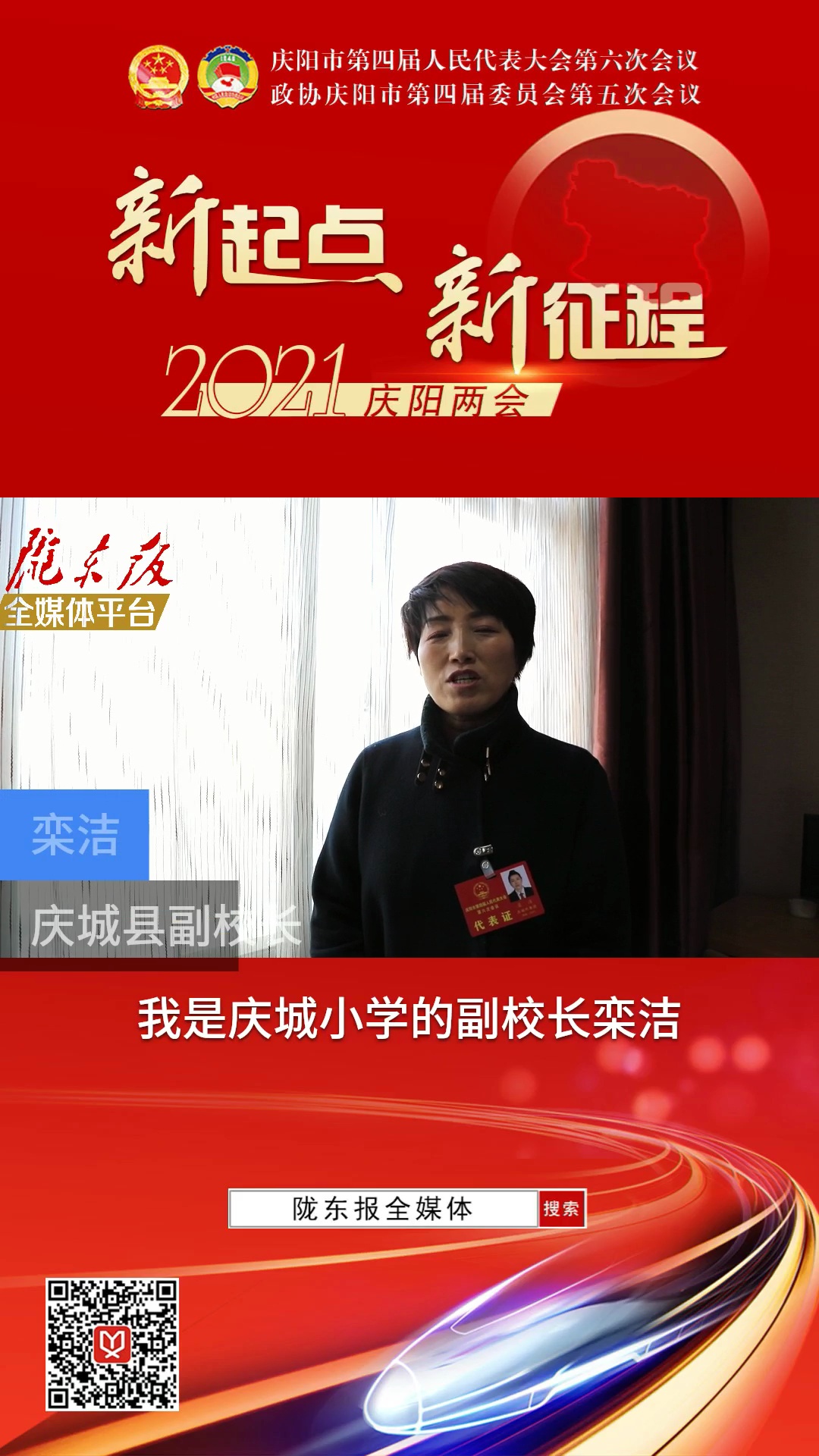 【代表委員建言】欒潔代表:政策支持城鄉(xiāng)教育均衡發(fā)展