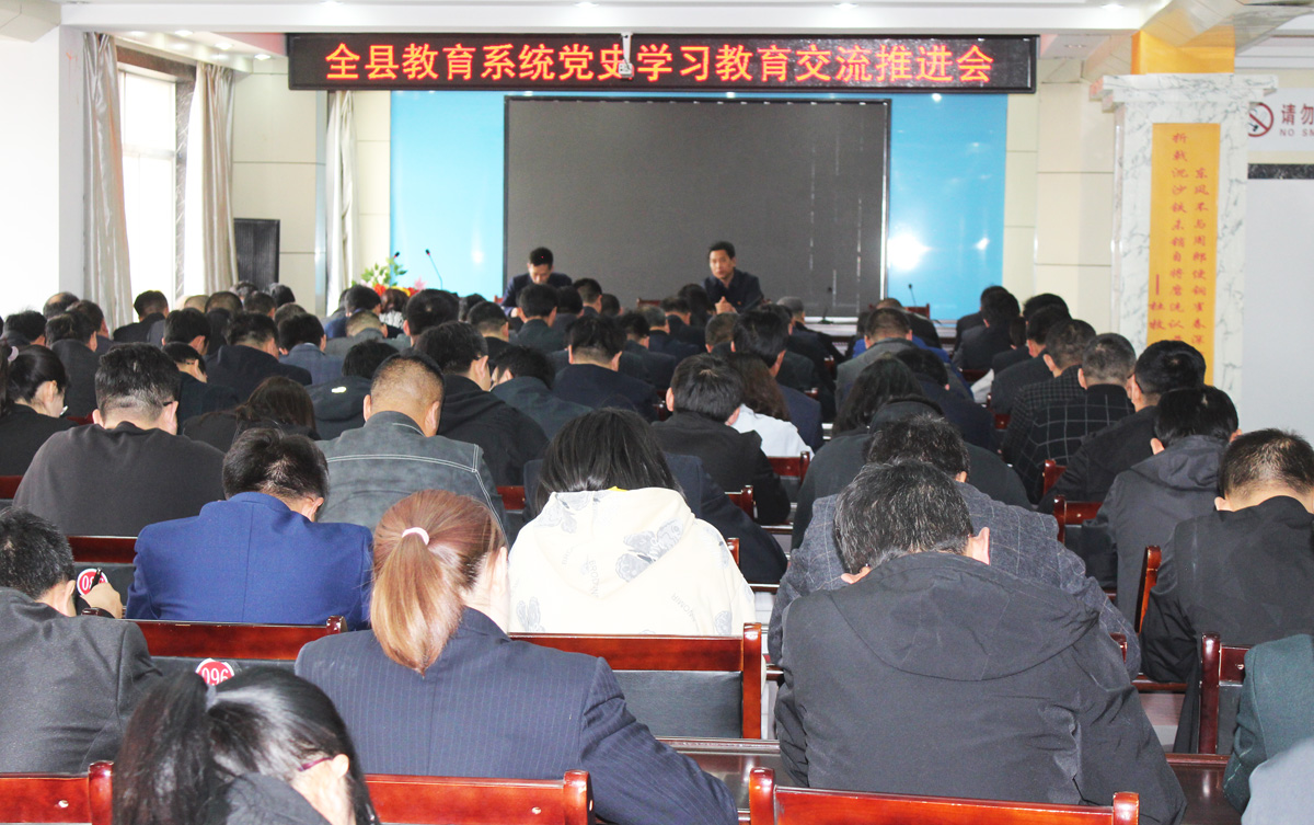 環(huán)縣教育系統(tǒng)召開黨史學(xué)習(xí)教育交流暨工作推進(jìn)會(huì)