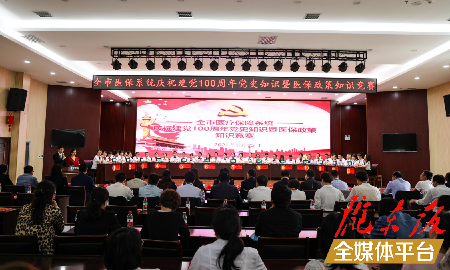 以賽促學(xué)，慶陽(yáng)市醫(yī)療保障局舉辦慶祝建黨100周年黨史知識(shí)暨醫(yī)保政策知識(shí)競(jìng)賽