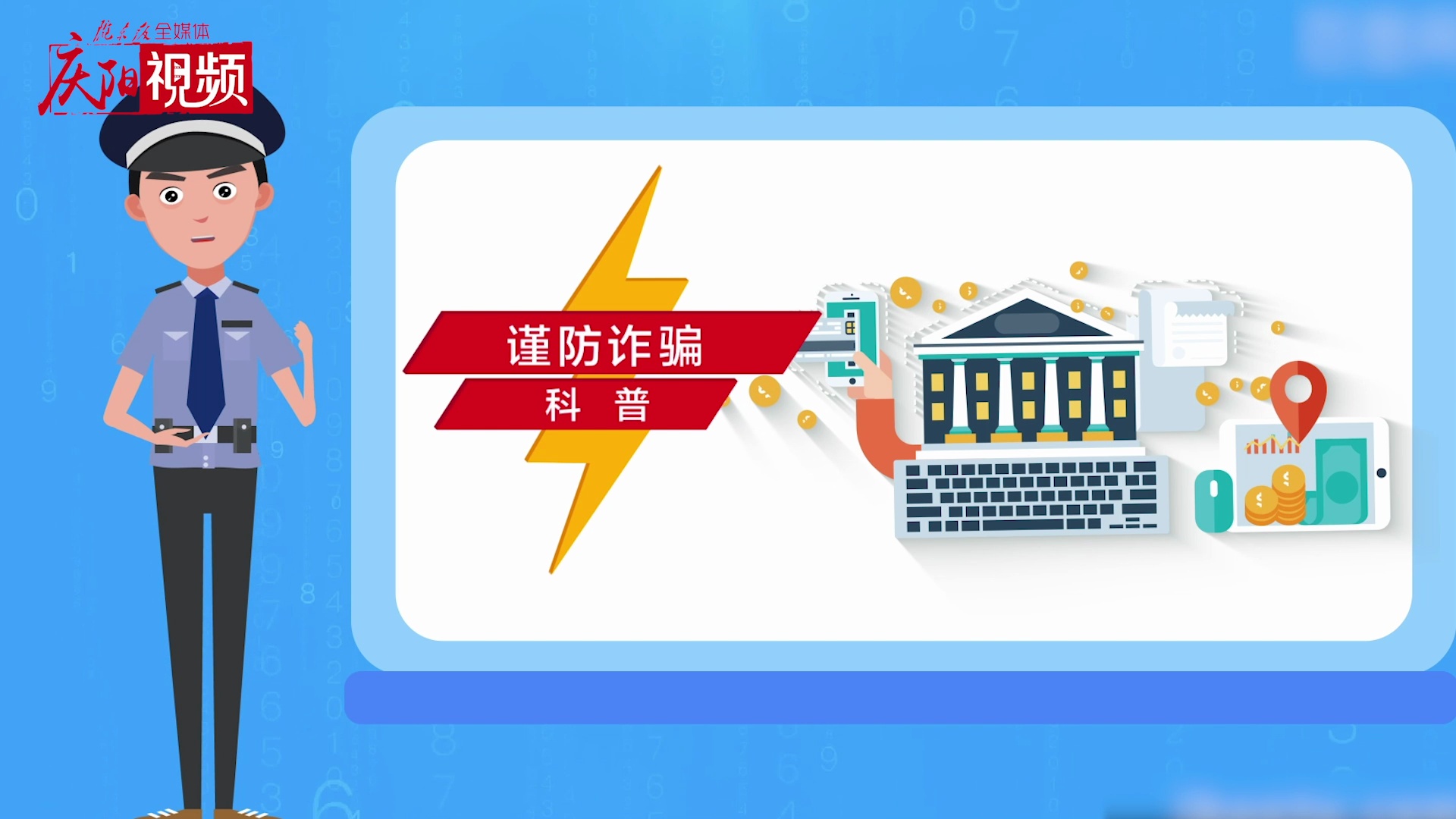 網(wǎng)絡(luò)詐騙，你知道多少？