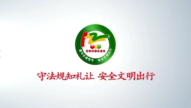 2012-2021！慶陽公安交警帶你回憶十年“122”