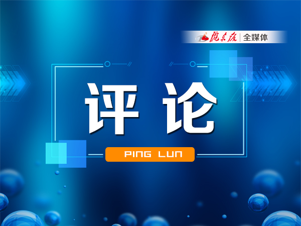 【慶陽e評(píng)】快看，“成績(jī)單”出來了