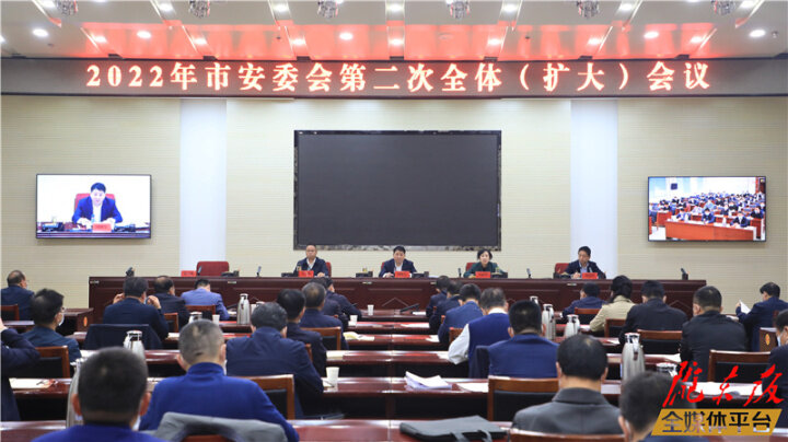 慶陽(yáng)市安委會(huì)召開2022年第二次全體（擴(kuò)大）會(huì)議