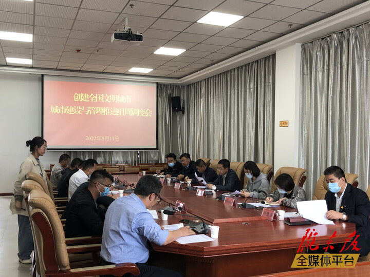 慶陽市創(chuàng)建全國文明城市城市建設與管理推進組召開周調(diào)度會