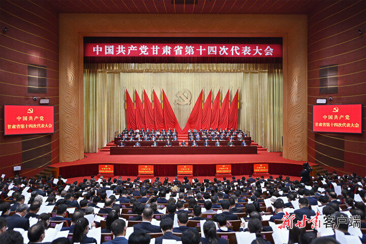 中國共產(chǎn)黨甘肅省第十四次代表大會勝利閉幕 選舉產(chǎn)生甘肅省出席黨的二十大代表 黨中央提名的代表候選人李克強同志當(dāng)選 選舉產(chǎn)生中共甘肅省第十四屆委員會和紀(jì)律檢查委員會 通過關(guān)于十三屆省委報告的決議和省紀(jì)委工作報告的決議 尹弘主持大會并講話