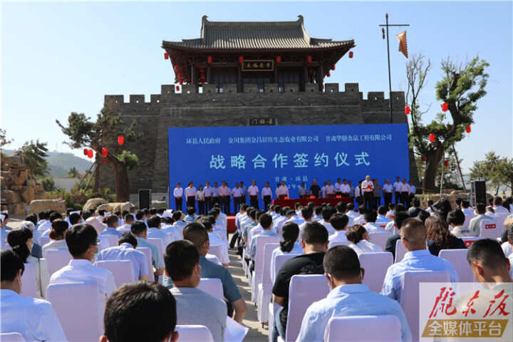 環(huán)縣政府與金川集團(tuán)、華膳公司簽訂戰(zhàn)略合作協(xié)議 盛云峰出席簽約儀式