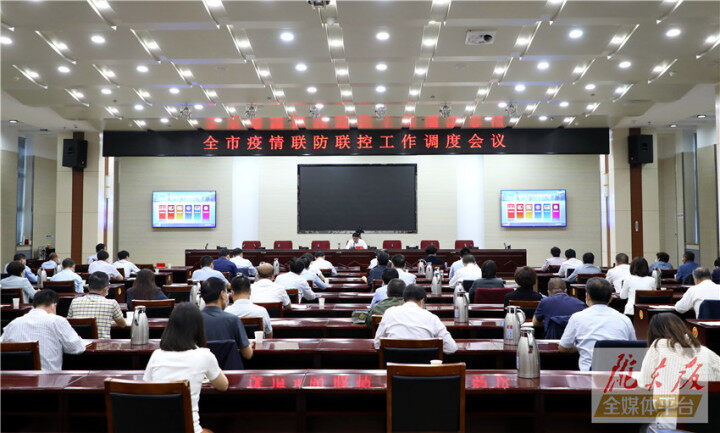 周繼軍在全市疫情聯(lián)防聯(lián)控工作調(diào)度會(huì)議上強(qiáng)調(diào) 毫不松懈抓實(shí)抓細(xì)疫情防控各項(xiàng)措施 堅(jiān)決守好“外防輸入、內(nèi)防反彈”嚴(yán)密防線