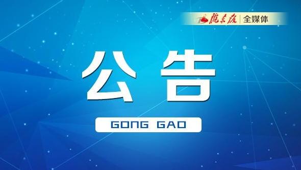慶陽市新冠肺炎疫情聯(lián)防聯(lián)控領(lǐng)導(dǎo)小組辦公室發(fā)布2023年第一號(hào)通告