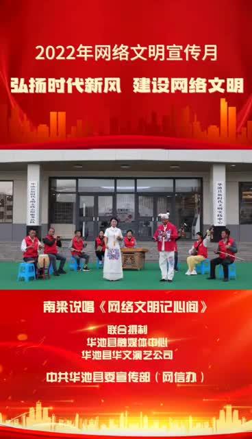 網絡文明記心間
