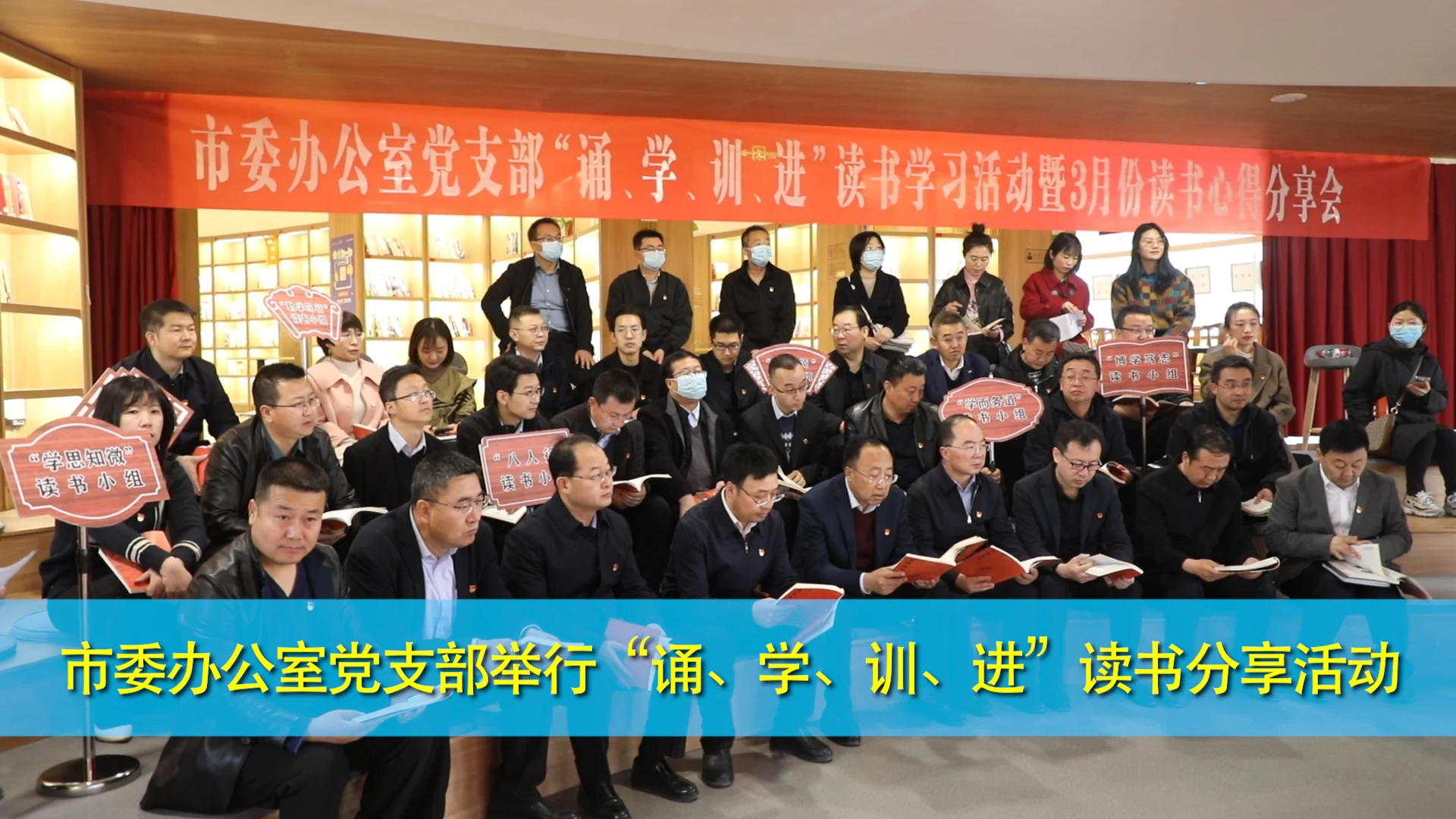 慶陽(yáng)市委辦公室黨支部舉行“誦、學(xué)、訓(xùn)、進(jìn)”讀書(shū)分享活動(dòng)
