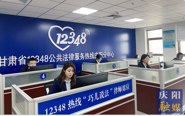 甘肅省12348公共法律服務(wù)熱線慶陽分中心話務(wù)員在線解答群眾法律咨詢。