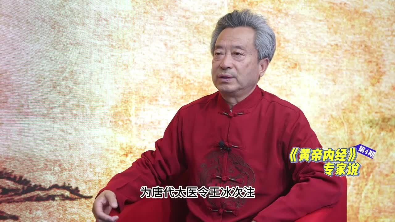 《黃帝內(nèi)經(jīng)》專家說 | 第四期：《黃帝內(nèi)經(jīng)》的成書有什么說法？