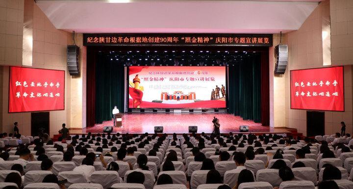 紀(jì)念陜甘邊革命根據(jù)地創(chuàng)建90周年“照金精神”慶陽(yáng)市專(zhuān)題宣講展覽開(kāi)展