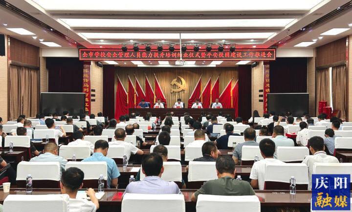 全市學校安全管理人員能力提升培訓(xùn)結(jié)業(yè)儀式暨平安校園建設(shè)工作推進會舉行