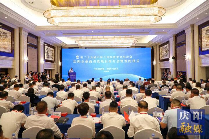 60個(gè) ，902.33億元！慶陽市舉行第二十九屆蘭洽會(huì)招商引資項(xiàng)目推介會(huì)暨簽約儀式