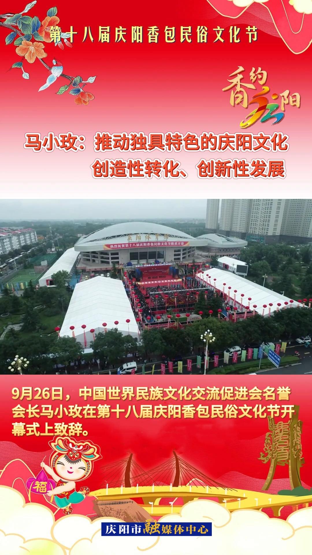V視 | 馬小玫：推動獨具特色的慶陽文化創(chuàng)造性轉(zhuǎn)化、創(chuàng)新性發(fā)展