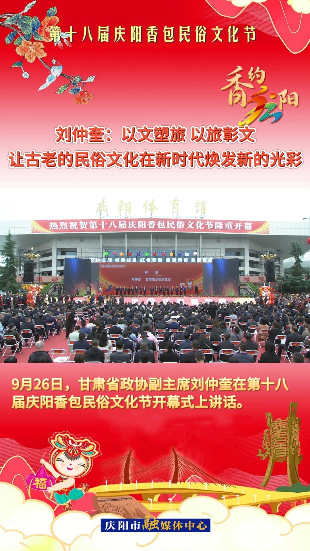 V視 | 劉仲奎：以文塑旅、以旅彰文，讓古老的民俗文化在新時代煥發(fā)新的光彩