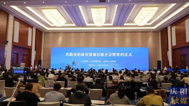 簽約額76.44億元！慶陽市在天津市舉行招商引資項目推介會暨簽約儀式