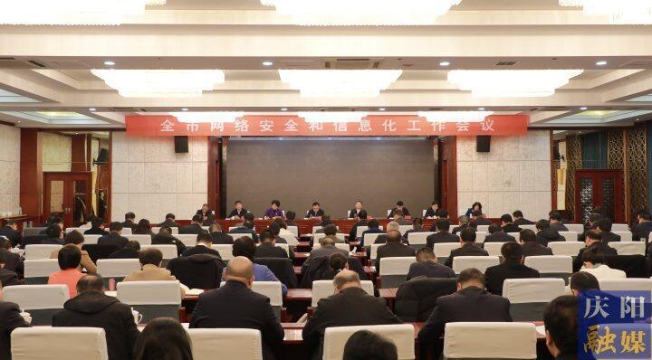 黃澤元在全市網(wǎng)絡(luò)安全和信息化工作會議上強(qiáng)調(diào) 堅決扛起新時代網(wǎng)信工作使命任務(wù) 奮力推動全市網(wǎng)信事業(yè)高質(zhì)量發(fā)展
