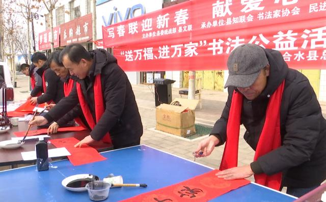合水縣開展“寫春聯(lián)迎新春 獻愛心送祝?！边M鄉(xiāng)村活動