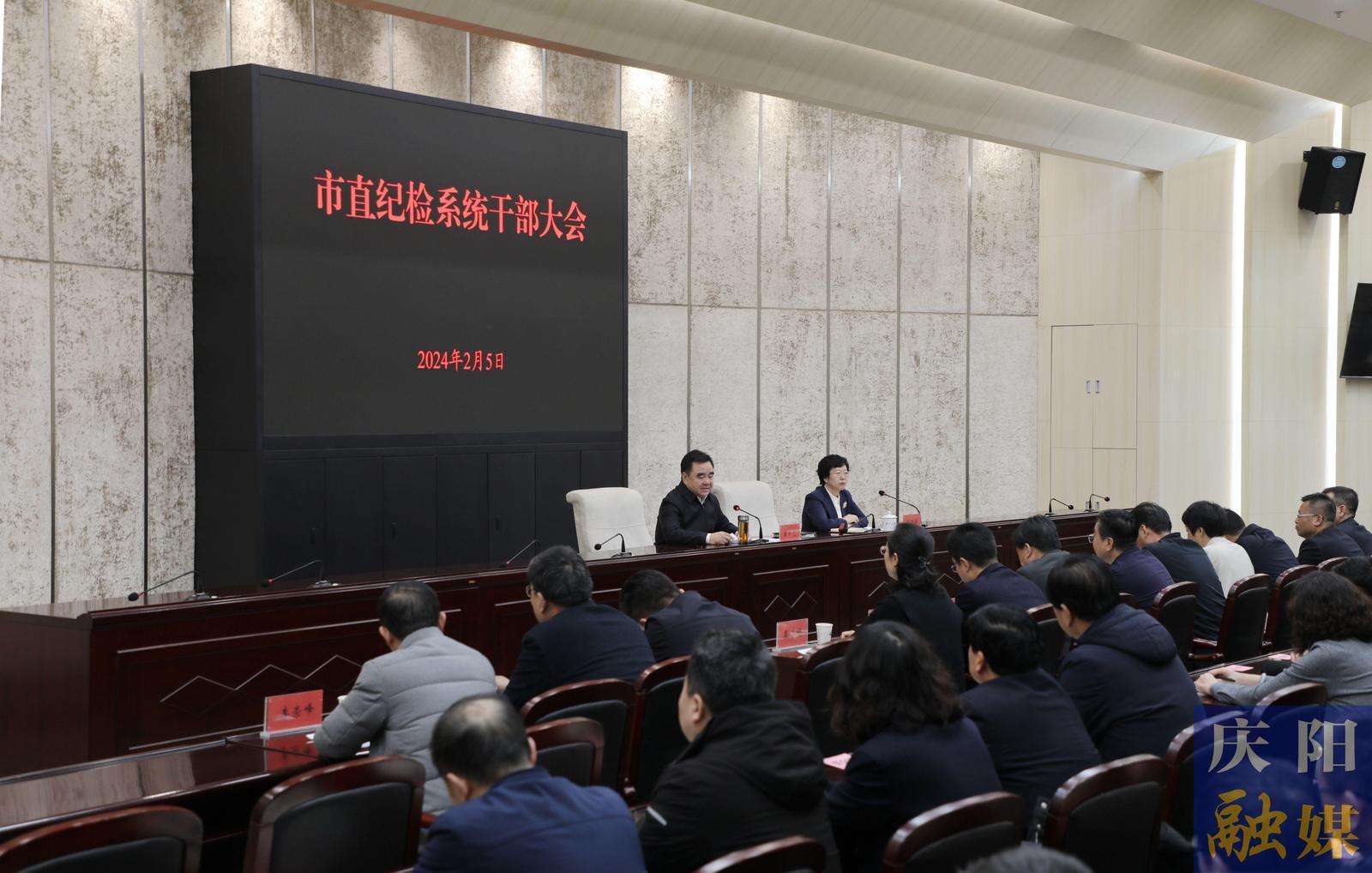 黃澤元在市直紀檢監(jiān)察系統(tǒng)干部大會上強調 推動全市黨風廉政建設和反腐敗斗爭縱深發(fā)展 為建設更加幸福美好新慶陽提供堅強政治保障
