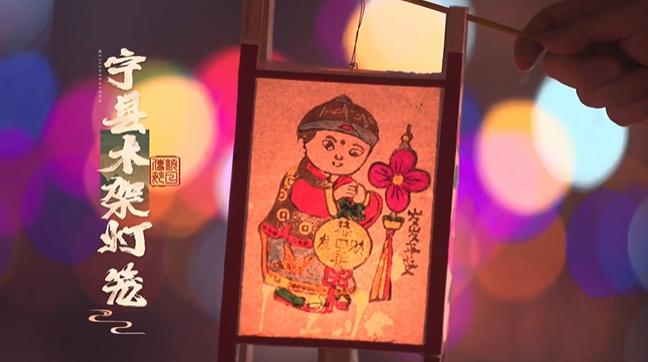 【網(wǎng)絡中國節(jié)·元宵】提一盞寧縣木架燈籠，過一個歡樂元宵節(jié)