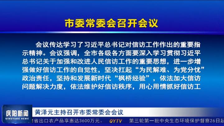 《慶陽(yáng)新聞》2024年2月27日