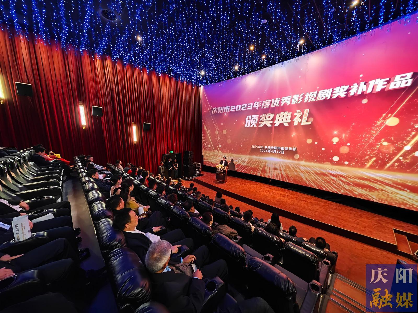 【攝影報(bào)道】慶陽2023年度優(yōu)秀影視劇獎(jiǎng)補(bǔ)作品頒獎(jiǎng)