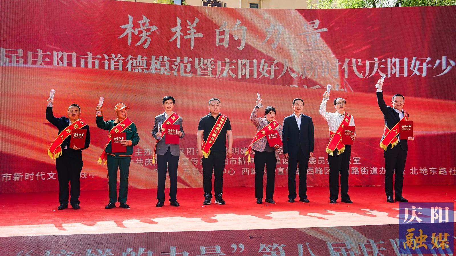 榜樣的力量”第八屆慶陽市道德模范暨“慶陽好人”、新時代慶陽好少年社區(qū)沉浸式文明實踐活動紀(jì)實