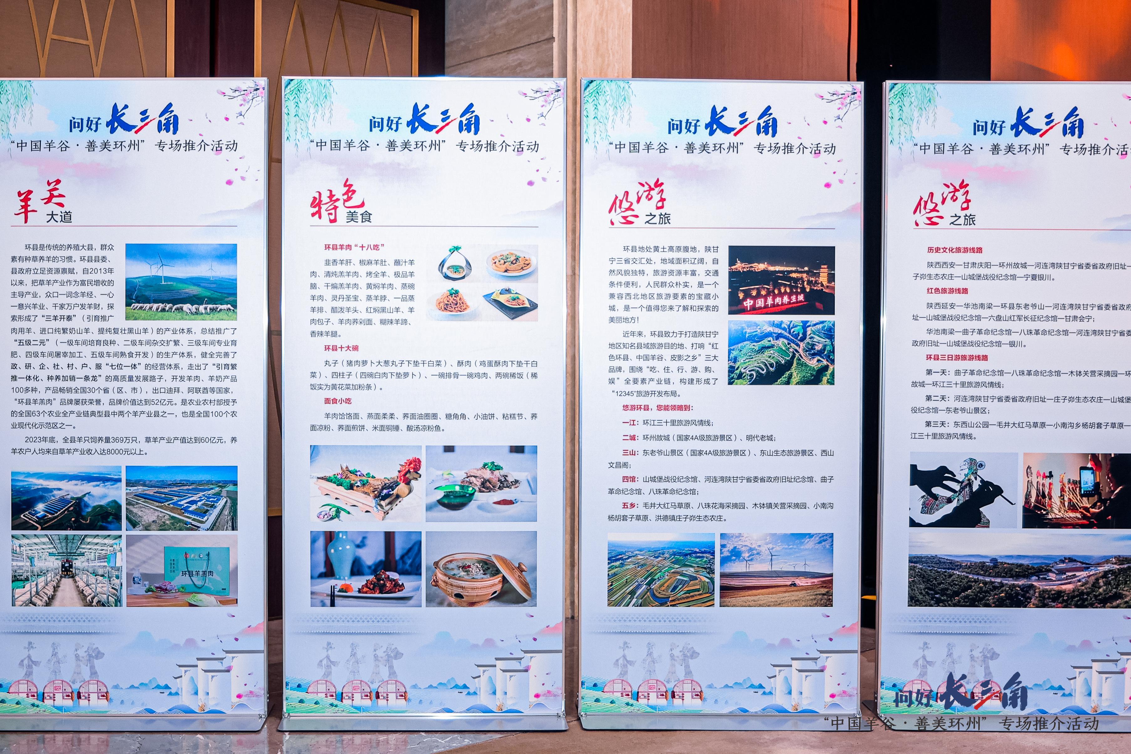 問好長三角——“中國羊谷·善美環(huán)州”專場推介活動(dòng)走進(jìn)浙江德清！