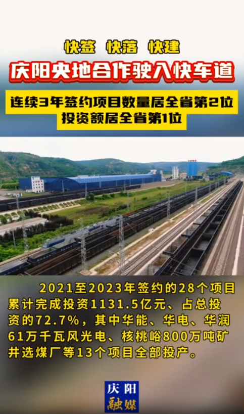 慶陽(yáng)連續(xù)3年簽約項(xiàng)目數(shù)量居全省第2位，投資額居全省第1位！