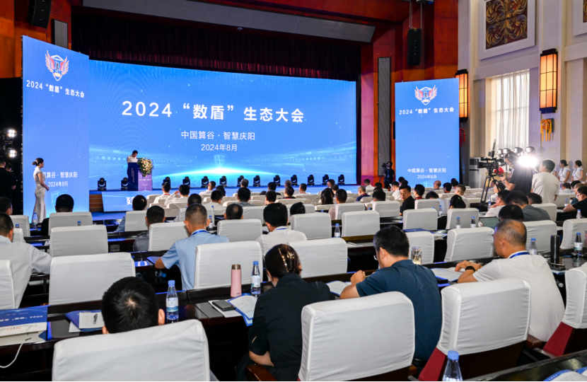 人報(bào)甘頭條 | 2024“數(shù)盾”生態(tài)大會在甘肅慶陽舉行