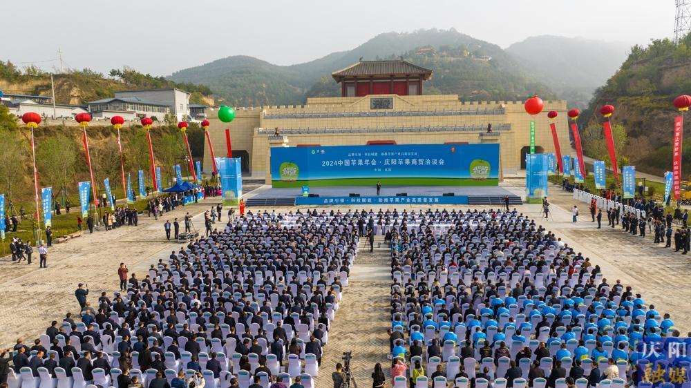 【攝影報(bào)道】2024中國蘋果年會·慶陽蘋果商貿(mào)洽談會開幕
