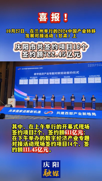 【V視】慶陽市共簽約項(xiàng)目16個，簽約額722.45億元