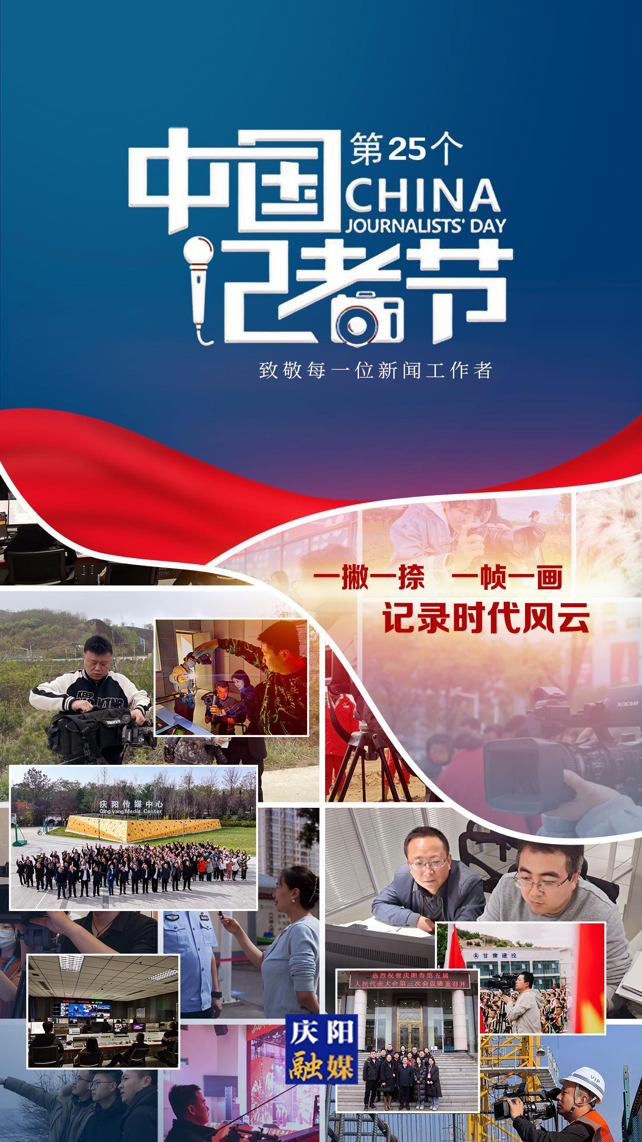 【微海報】中國記者節(jié)丨致敬初心！我們是記者