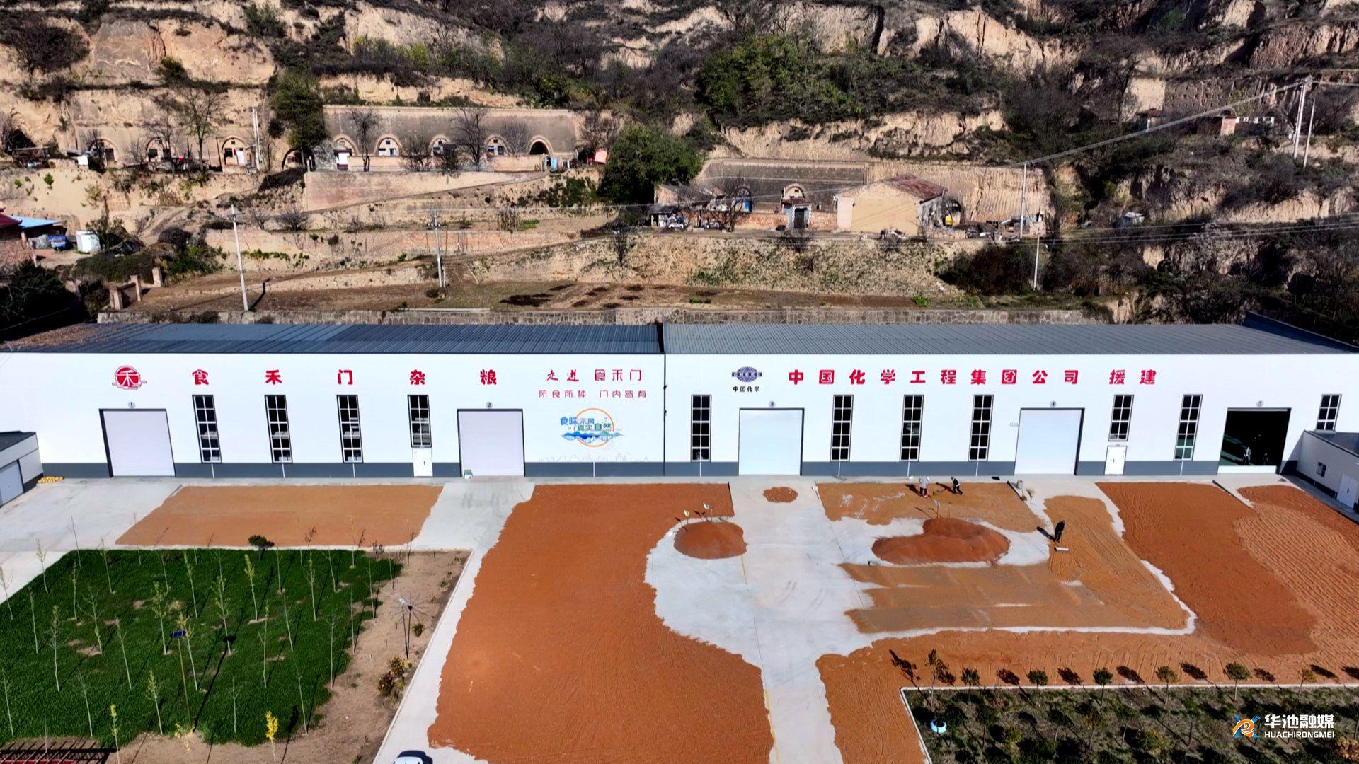 華池：企地共攜手 合力促振興——中國化學(xué)工程集團幫扶華池縣紀(jì)實
