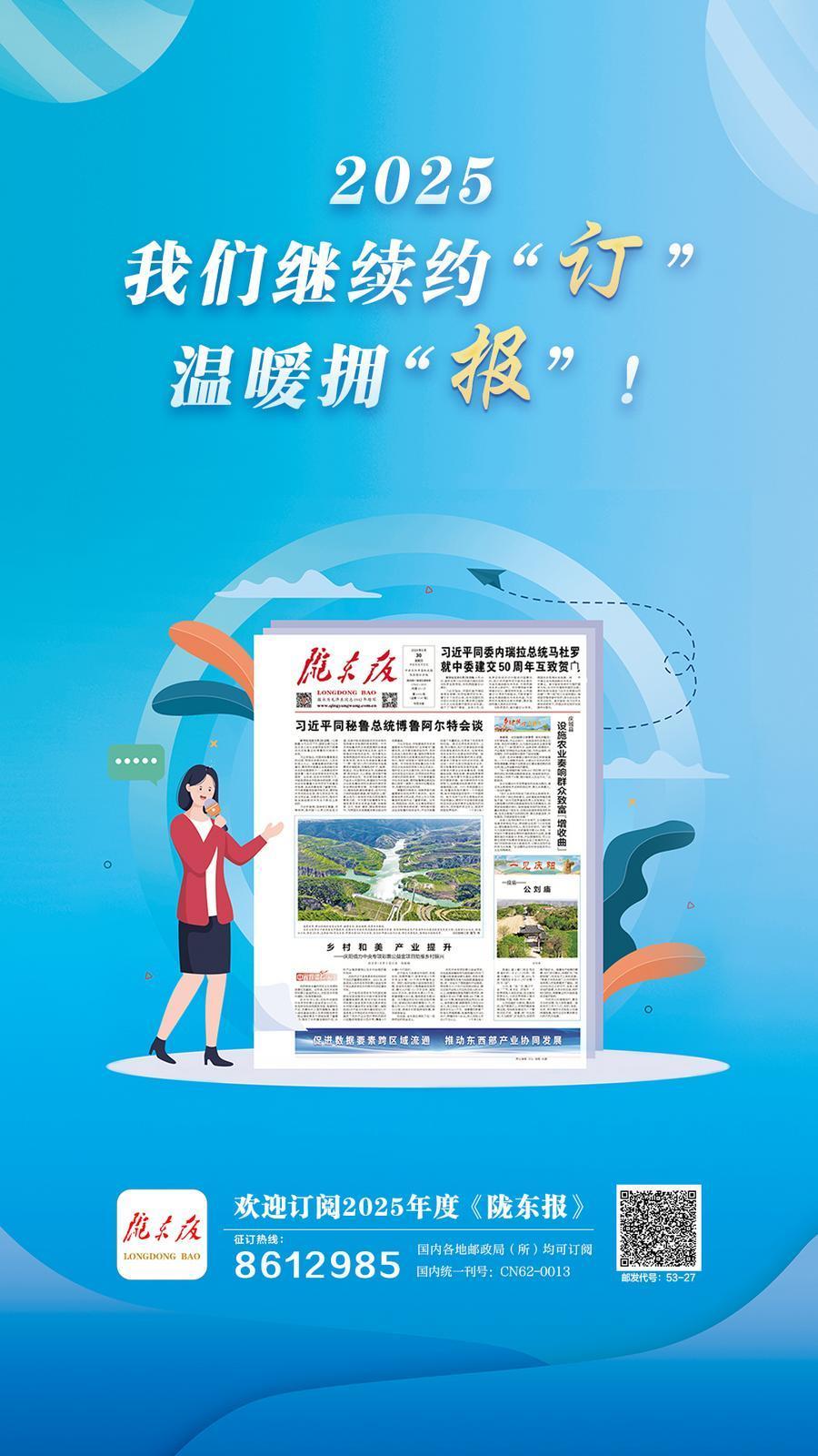 【微海報】2025我們繼續(xù)約“訂”溫暖擁“報”