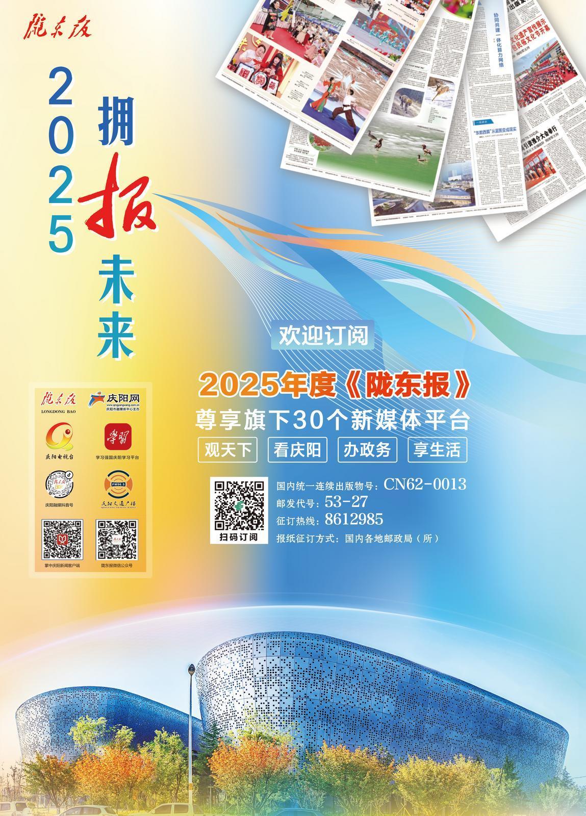 【微海報】擁“報”未來——歡迎訂閱2025年度《隴東報》
