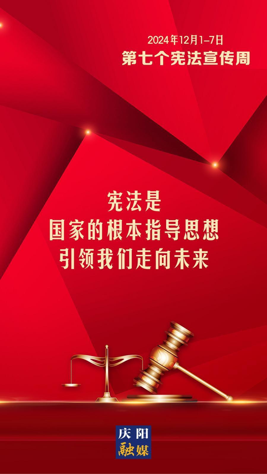 【憲法宣傳周】微海報(bào)丨 憲法是國家的根本指導(dǎo)思想 引領(lǐng)我們走向未來