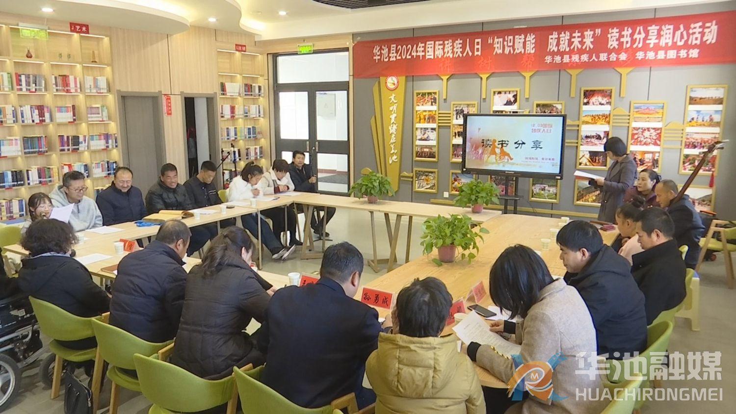 華池縣舉辦2024年國(guó)際殘疾人日 “知識(shí)賦能 成就未來(lái)”讀書(shū)分享潤(rùn)心活動(dòng)