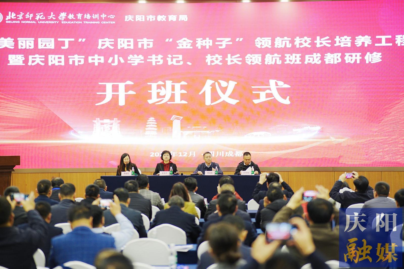 慶陽(yáng)市教育局舉辦全市中小學(xué)書記校長(zhǎng)能力提升培訓(xùn)