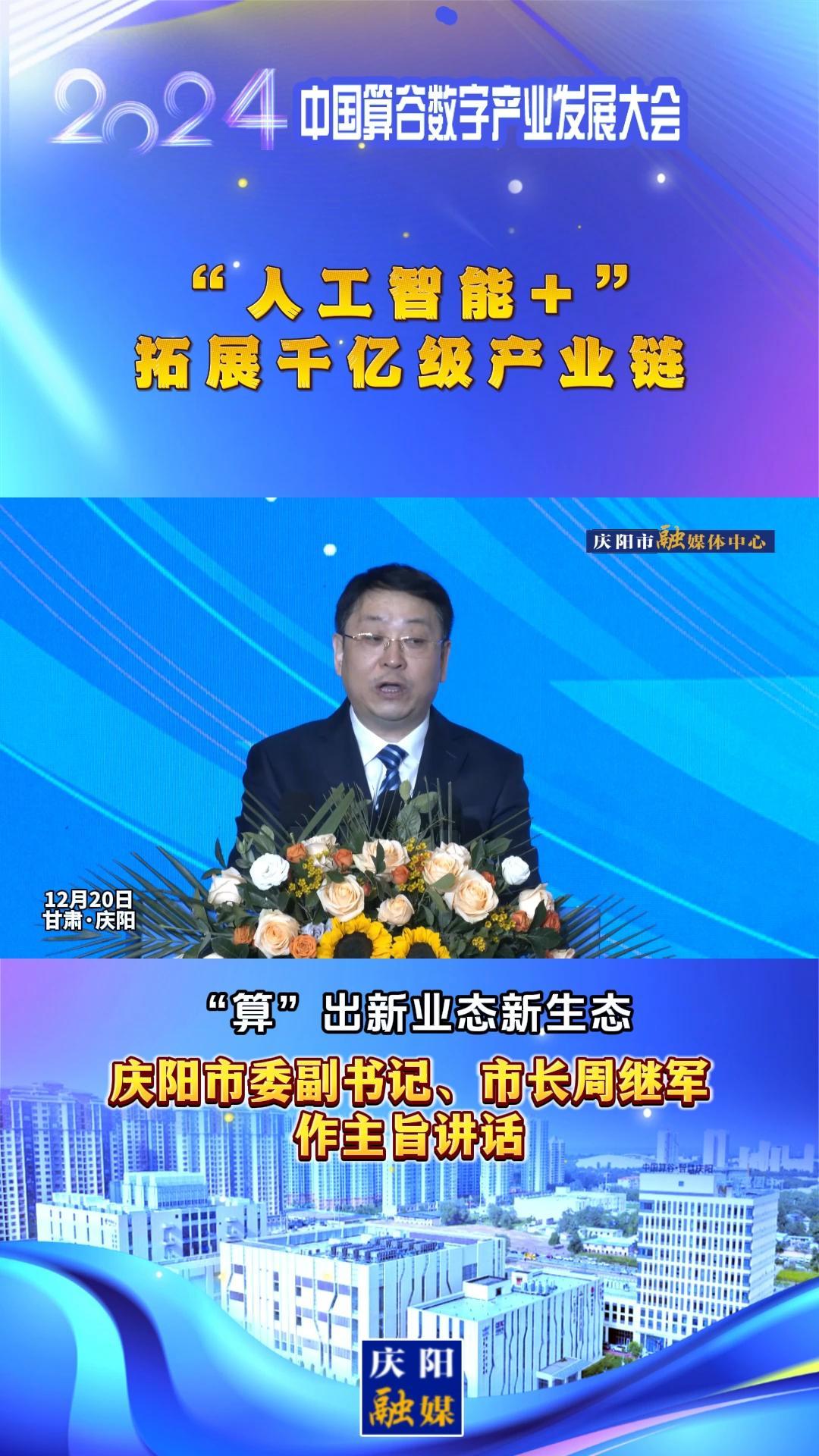 【V視】周繼軍：“人工智能+”拓展千億級產(chǎn)業(yè)鏈，搶先構(gòu)建新興產(chǎn)業(yè)和未來產(chǎn)業(yè)“先行區(qū)”