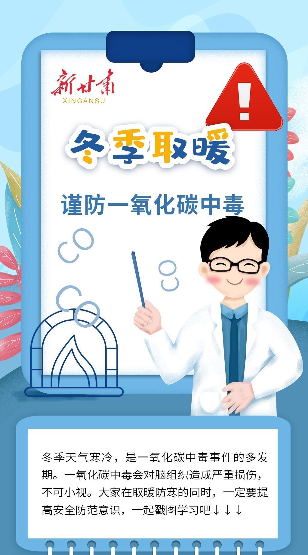 【長圖】謹(jǐn)防一氧化碳中毒，這些知識你要知道