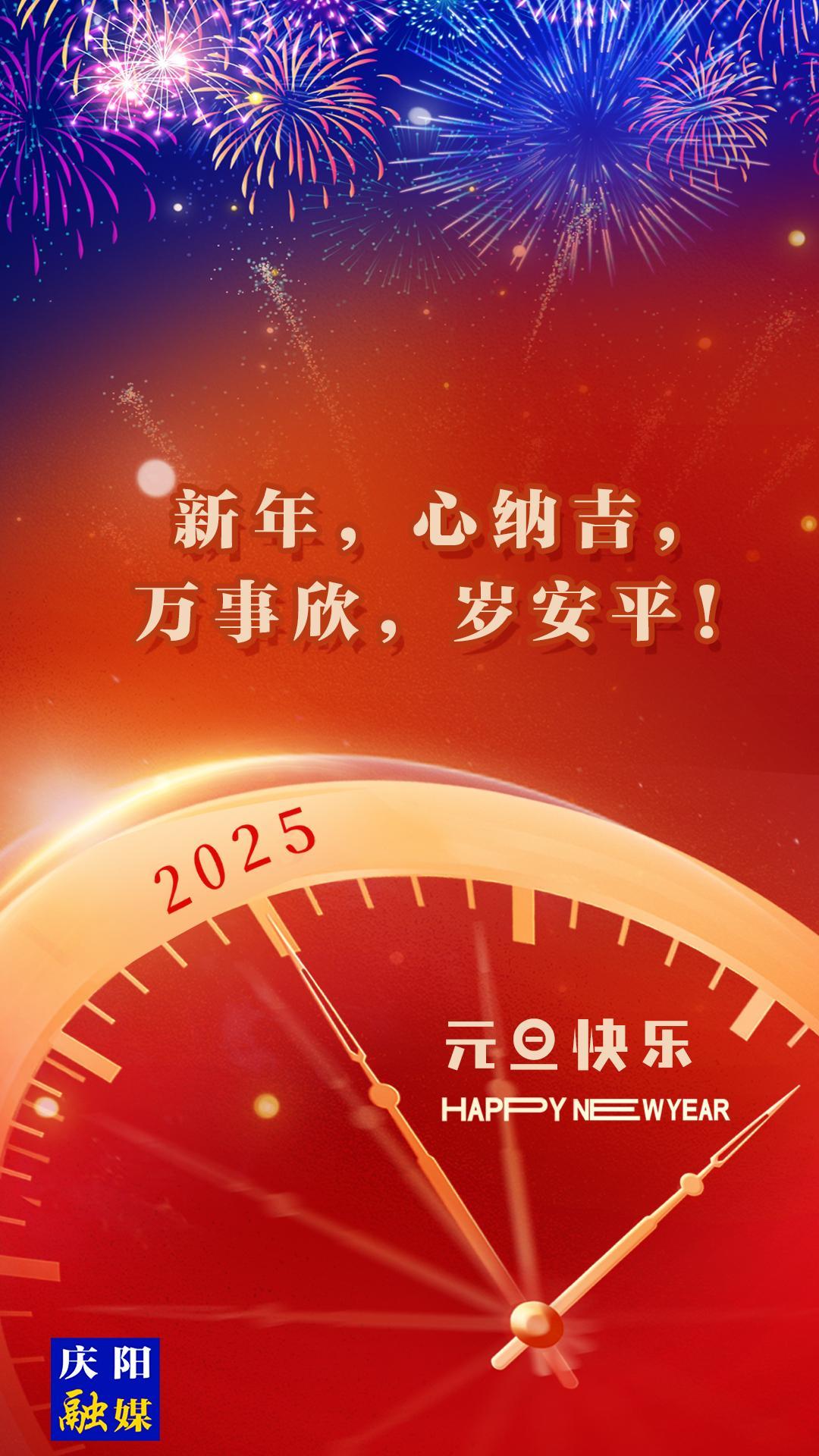【微海報(bào)】新年，心納吉，萬(wàn)事欣，歲安平！