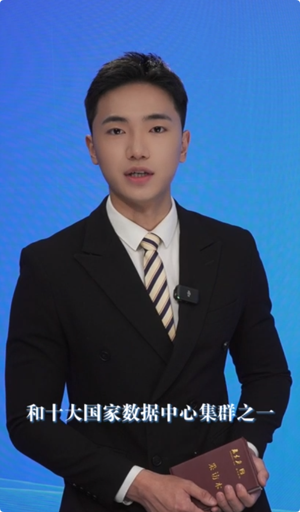 【大事小情我來說】招商引“數(shù)”引智育“產(chǎn)”數(shù)字經(jīng)濟招商工作 取得階段性成效
